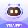 字狐AIPPT - 一键生成PPT,AI智能,GPT驱动,演讲伴侣