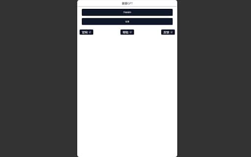 ShuShuGPT（薯薯GPT） thumbnail