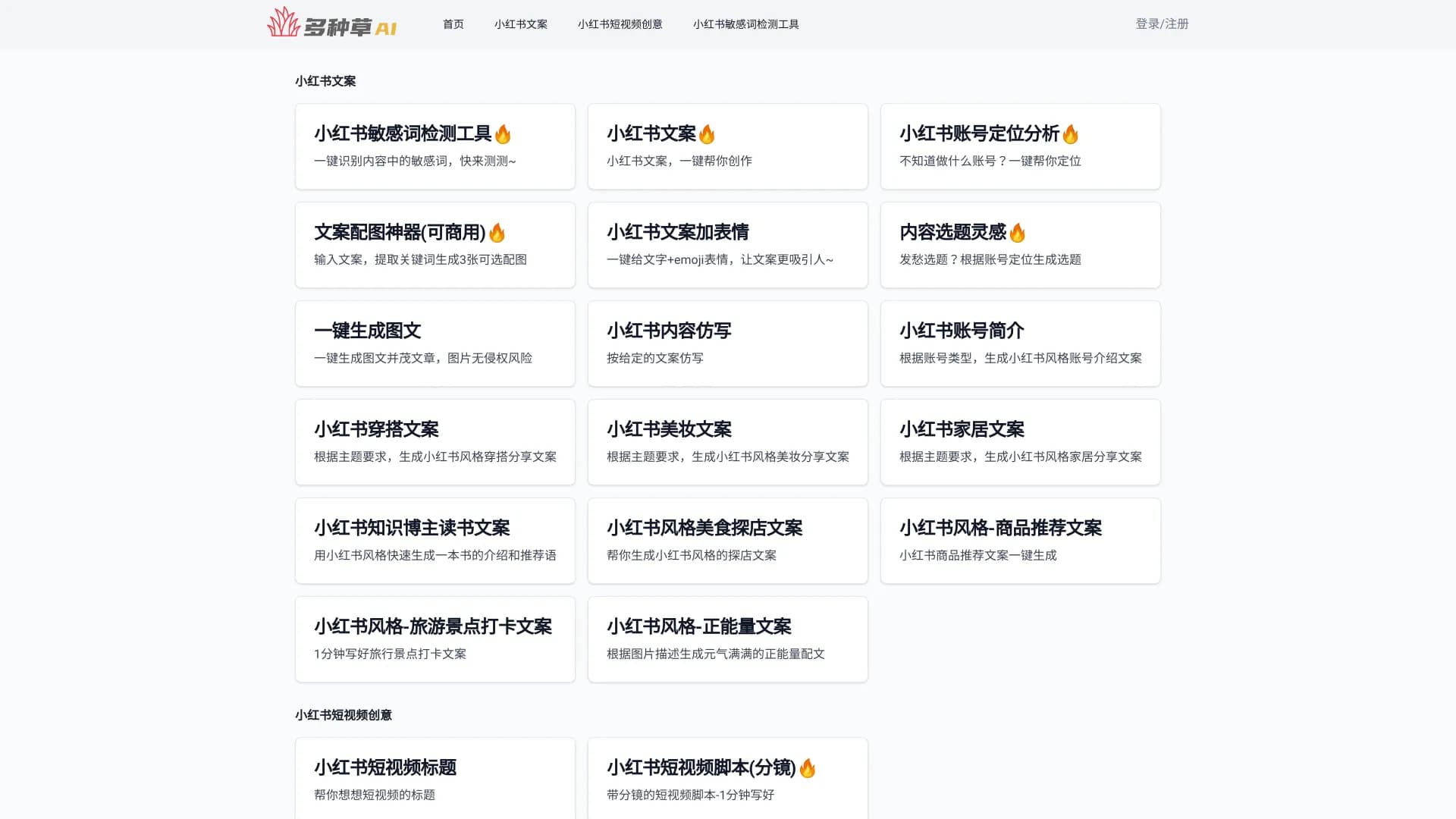 多种草AI thumbnail