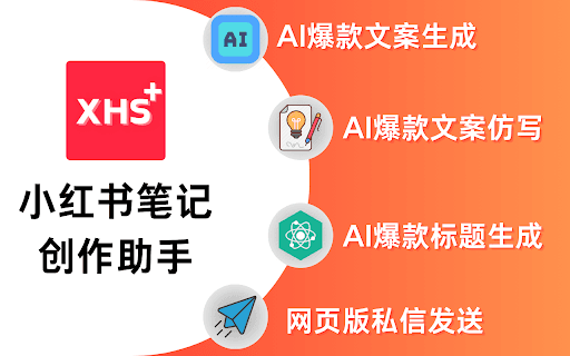 AI 小红书助手 | XHSPlus thumbnail