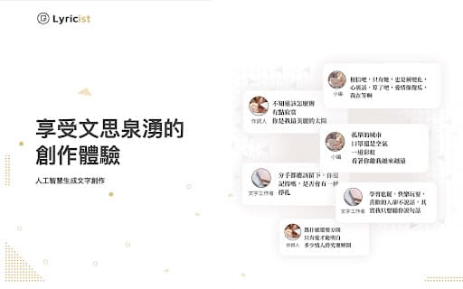 Lyricist.ai thumbnail