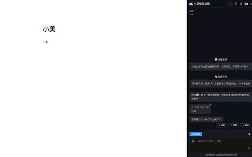 小美智能助理 thumbnail