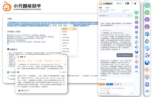 小元智能助手 - 免费多模态AI助手(GTP-4、绘图、文档对话) thumbnail