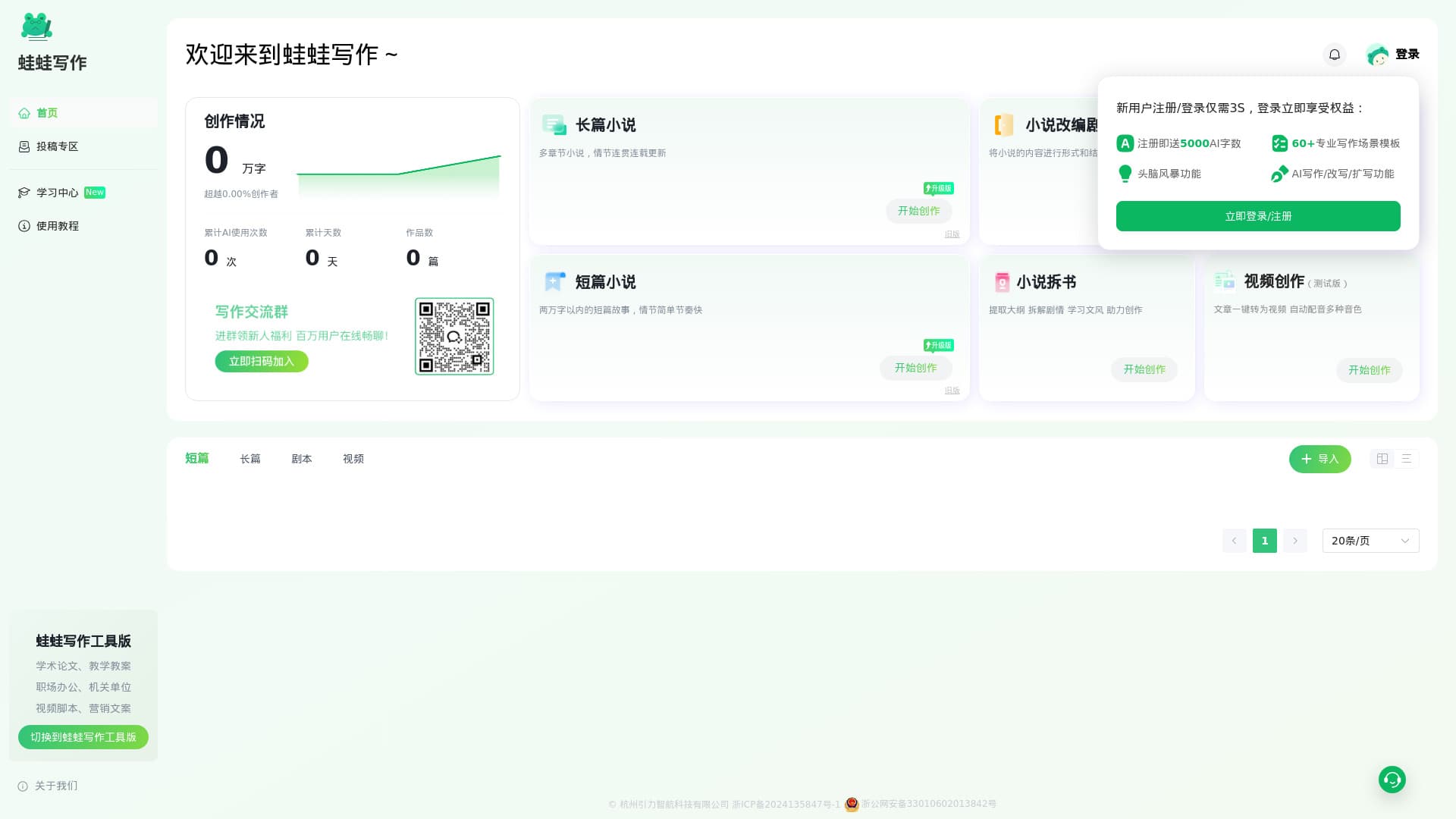 蛙蛙写作 thumbnail