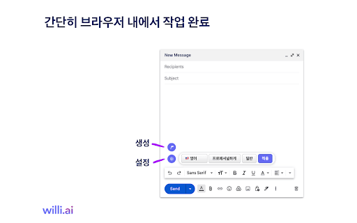 윌리ai 이메일 어시스턴트 thumbnail