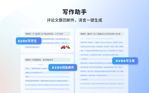 智谱清言-你的浏览器AI助手 thumbnail