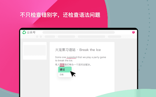 火龙果校对-智能检查错别字 thumbnail