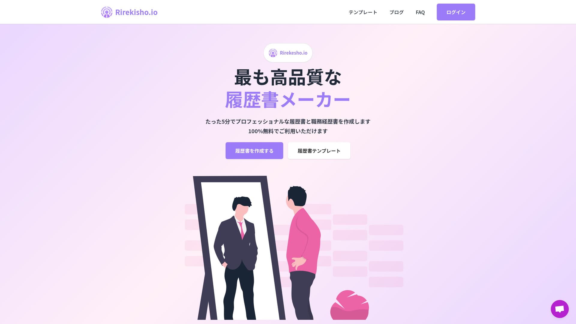 rirekisho.io thumbnail