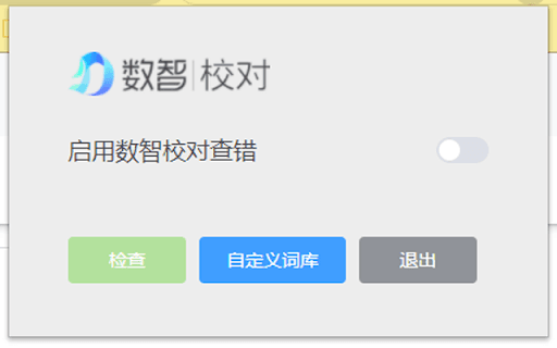数智校对 thumbnail