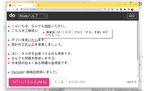 Shodo - 日本語校正クラウド thumbnail
