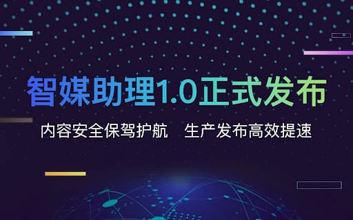 智媒助理 thumbnail