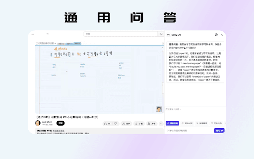 Easy Do - 高效英语学习辅助工具 thumbnail