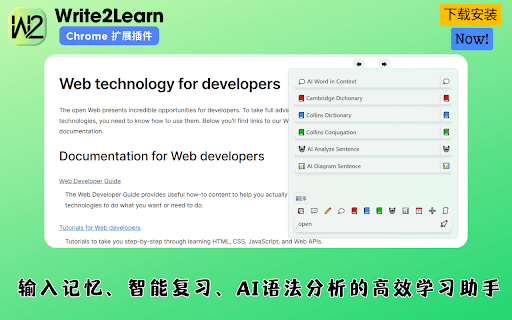 Write2Learn — 输入记忆、智能复习、AI语法分析的高效学习助手 thumbnail