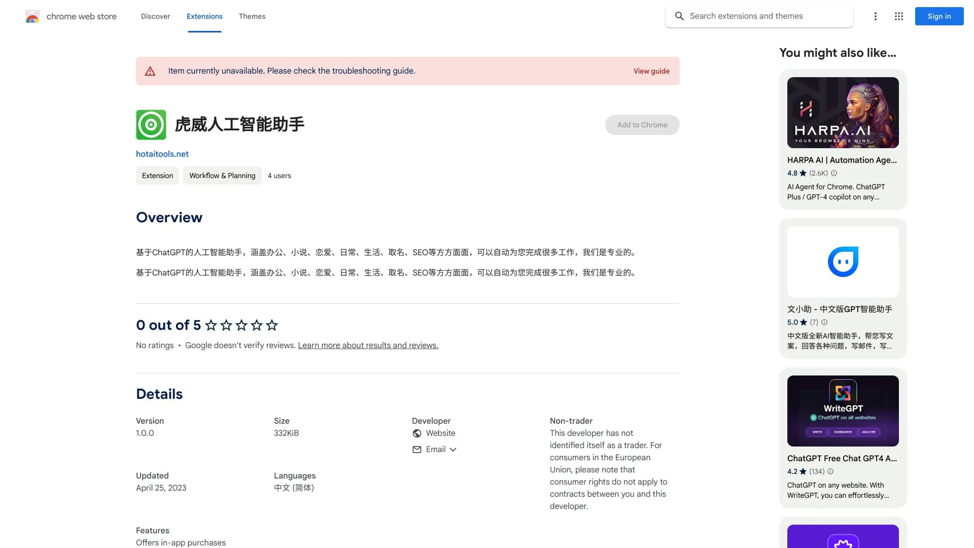 虎威人工智能助手 thumbnail