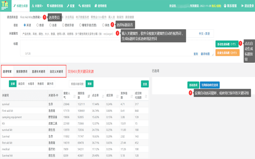速卖通标题生成器和关键词采集 thumbnail