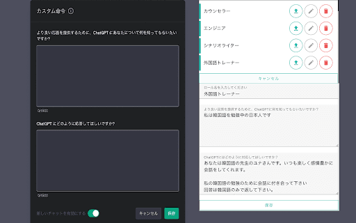 ChatGPT カスタムインストラクション スイッチャー thumbnail