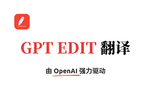 GPT Edit 翻译 thumbnail