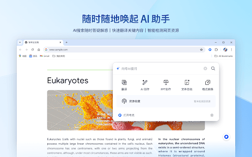 夸克，浏览器 AI 助手 thumbnail