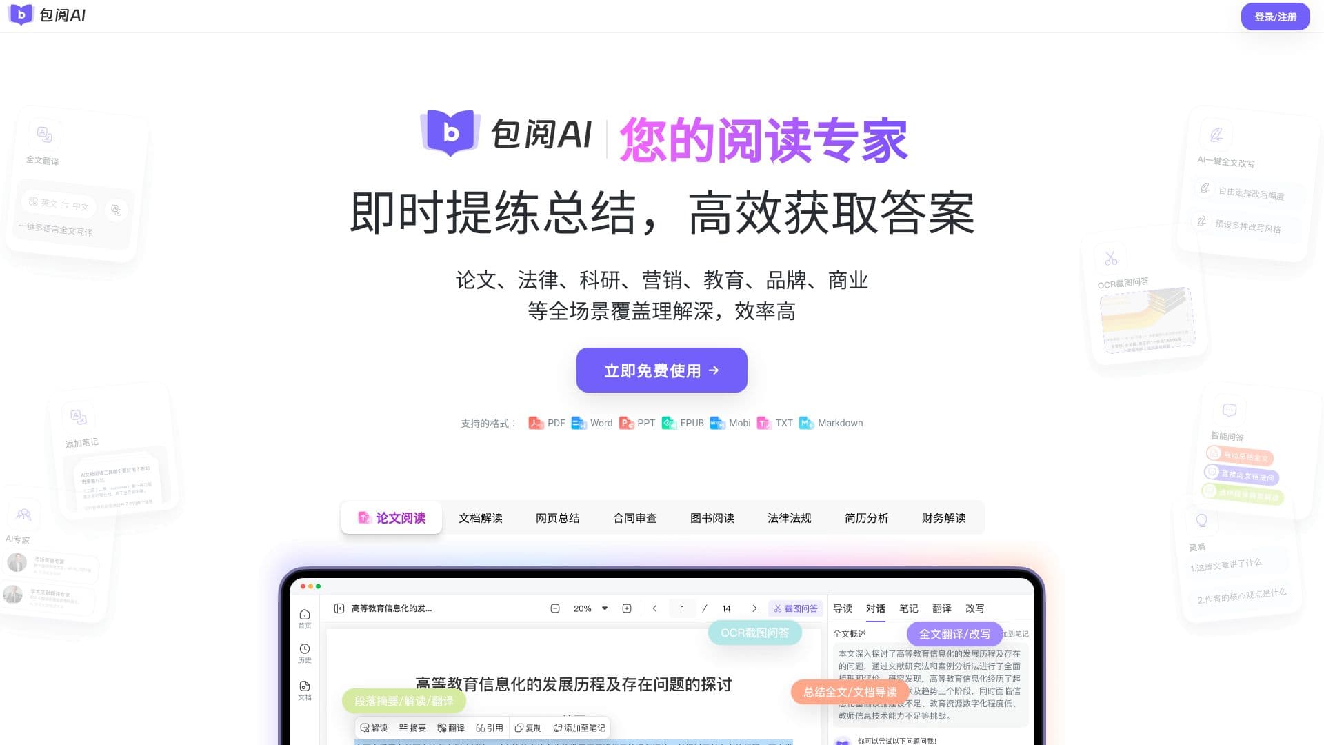 包阅AI-免费读文档/翻译/改写 thumbnail