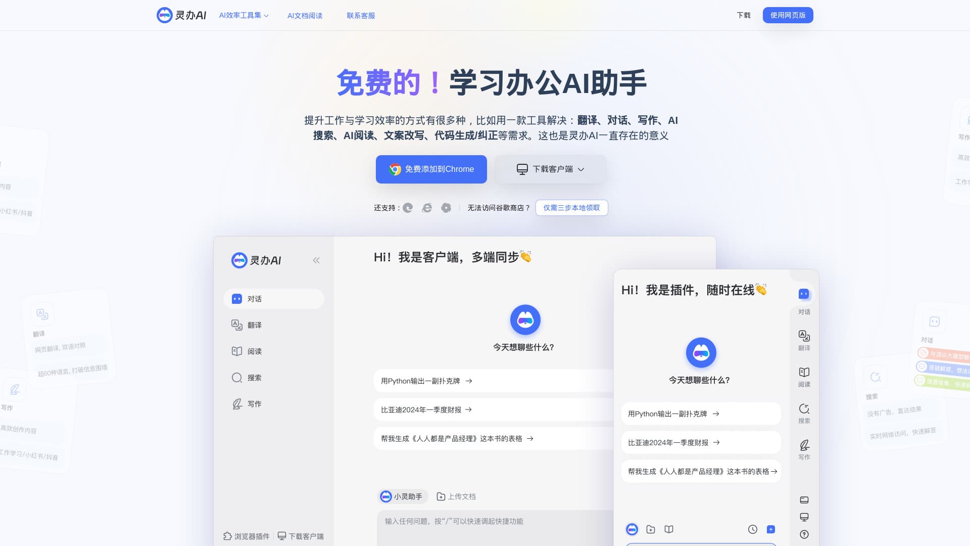 Lingban AI - Free AI Assistant thumbnail