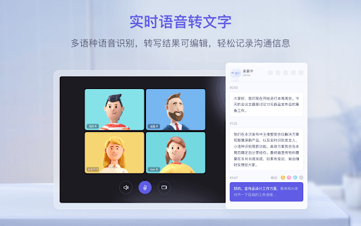 通义听悟-语音转文字，双语字幕翻译 thumbnail