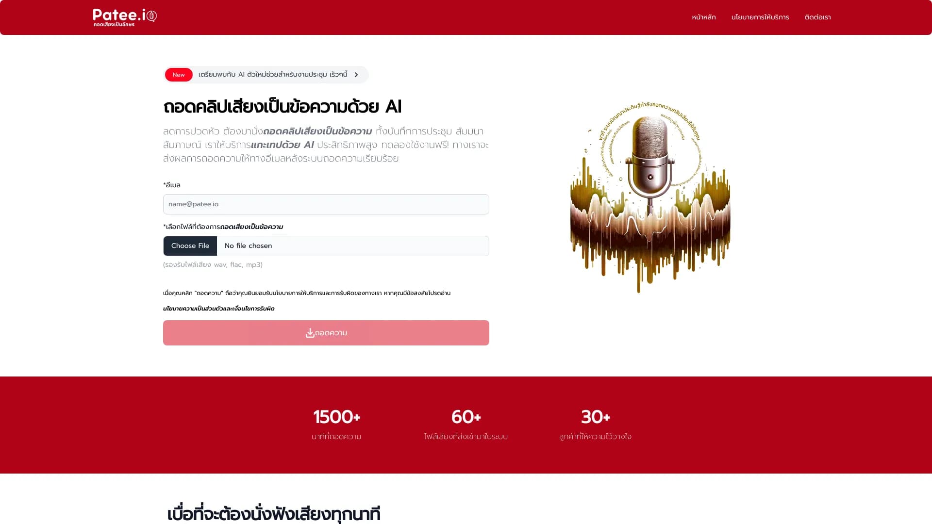Patee.io - Thai Transcription Service thumbnail