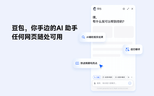 豆包，浏览器 AI 助手 thumbnail