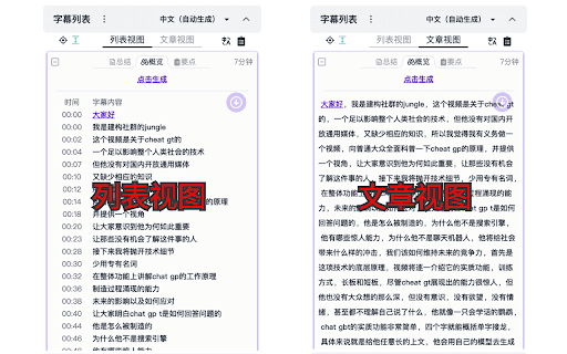 哔哩哔哩字幕列表 thumbnail
