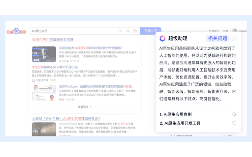 超级助理 thumbnail