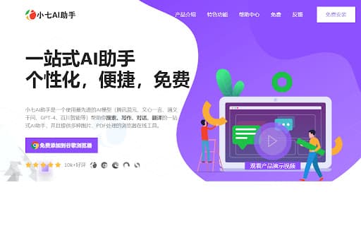 小七AI助手（免费ChatPDF） thumbnail