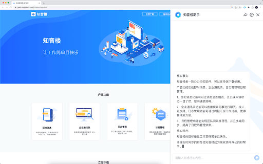 知音楼助手 thumbnail