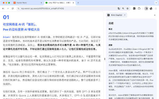 Kimi Copilot - 网页总结助手 thumbnail