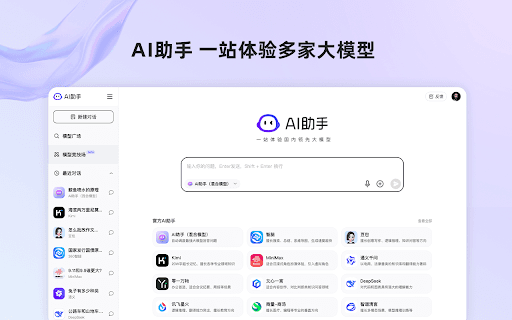 AI助手 thumbnail