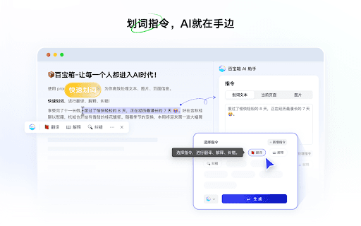 百宝箱 AI 助手 thumbnail