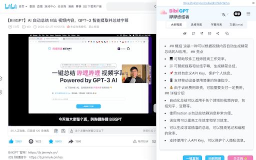 BibiGPT · AI 音视频助理 thumbnail