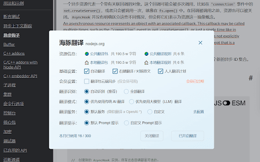 海豚翻译 - 可编辑的网页翻译丨原文对照丨划词翻译 thumbnail
