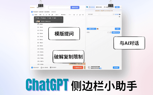 ChatSider:Free ChatGPT Assistant(GPT4) thumbnail