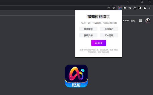 微知智能助手 thumbnail