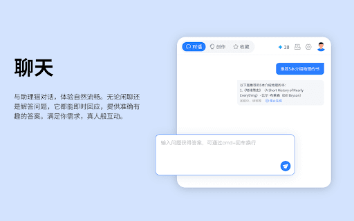 助理喵: 任何页面上使用个人AI助手 thumbnail