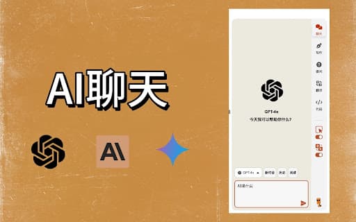 SideChat： 一键和 ChatGPT-4o, Claude 3.5, Gemini 1.5 聊天 thumbnail