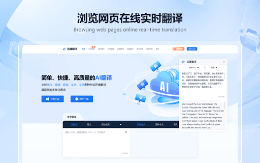 迅捷翻译 thumbnail