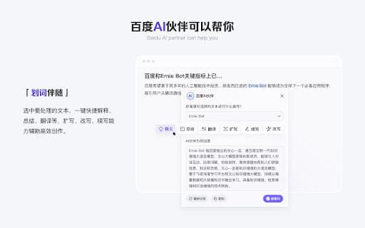 百度AI伙伴 thumbnail