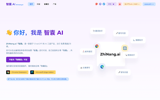 ZhiNang.ai - AI assistant from anypage thumbnail