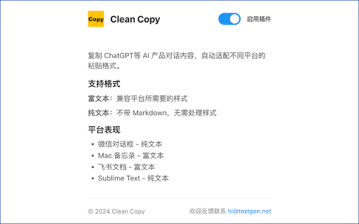 Clean Copy 简净复制，复制出更干净的 GPT AI 对话内容 thumbnail