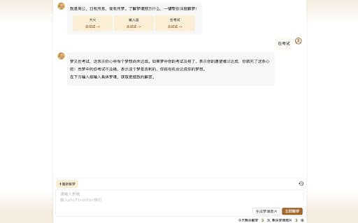 AI Dream - ChatGPT Dream Assistant thumbnail