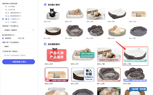 广告智能配图 thumbnail