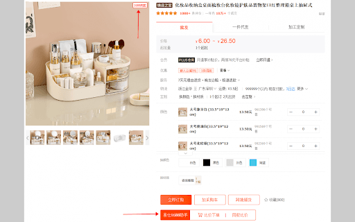 1688采购工具(批量急速下单&同供应商订单合并下单) thumbnail