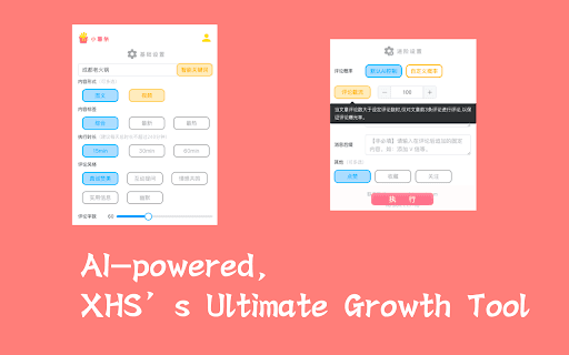 小薯条 - 小红书 AI 涨粉神器 thumbnail