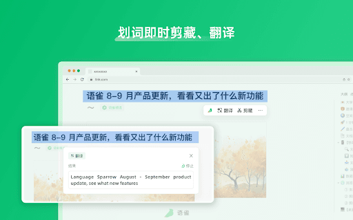 语雀浏览器插件 thumbnail