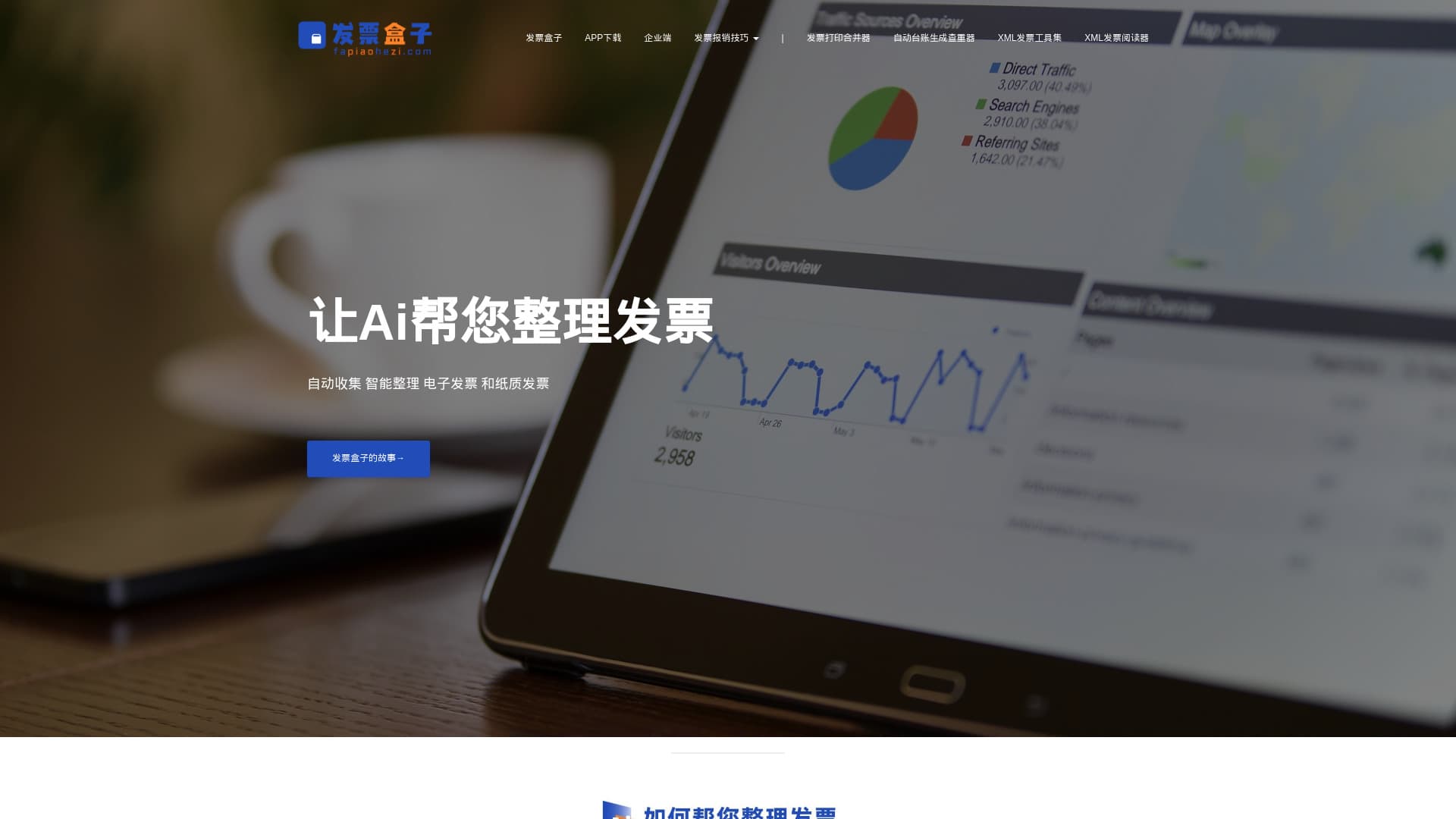 invoice box (发票盒子) thumbnail